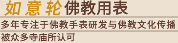 如意轮佛表官网