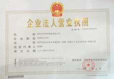 如意轮表业企业法人营业执照