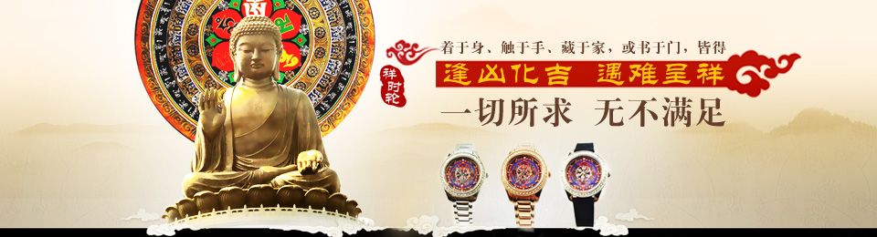 转运手表,如意轮手表,石英表